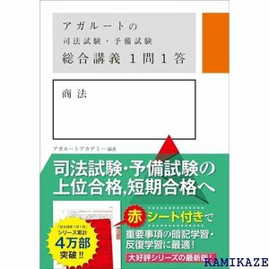 アガルートの司法試験・予備試験 総合講義 1問1答 商法 1212