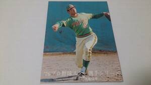 カルビー プロ野球 カード 1976年【76年プロ野球スター選手シリーズ〈No.30〉】No.1391★田村 政雄★