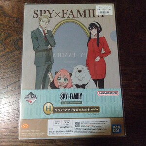 一番くじ SPY×FAMILY Embark on a mission H賞クリアファイル2枚セット フォージャー家