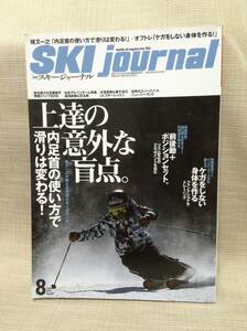 【本】月刊スキージャーナル 2016年8月号 SKI journal 昭和41年 猪又一之 坂本豪大 百瀬純平 湯浅直樹 児玉修 水落育美 兼子佳代