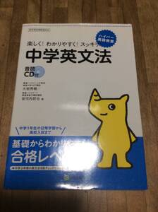 　　　ハイパー英語教室 中学英文法　　CDあり