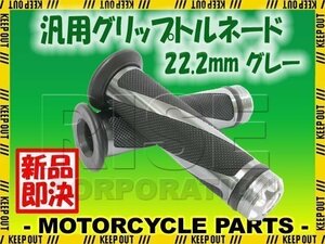 汎用 ハンドル グリップ トルネード 22.2mm バイク用 グレー CB223 CBR250R CB400SF CBR400R NSR250R グロム カブ