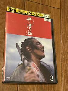 即決！早い者勝ち！NHK大河ドラマ 平清盛 完全版 第3巻■DVD テレビドラマ