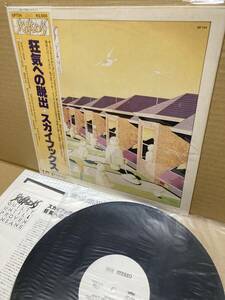 PROMO！帯付LP！スカイフックス Skyhooks / Guilty Until Proven Insane 狂気の脱出 KING GP-734 見本盤 プロモ OZ SAMPLE 1979 JAPAN OBI