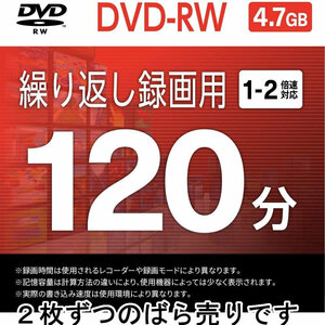 0825-15（2枚ずつバラ売り）バッファロー DVD-RW くり返し録画用 4.7GB ケース CPRM 片面 1-2倍速 ホワイトレーベル
