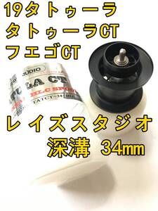 新品 レイズスタジオ 深溝 19タトゥーラ CT タイプR フエゴ 20 HRF PE SPECIAL フィネススプール ブラック 検) DAIWA TATULA TYPE-R FUEGO