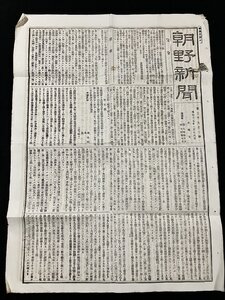 ｇ▽　明治期　朝野新聞　見開き1枚　明治17年1月16日　農商務省告示第一号　/F㊤-27