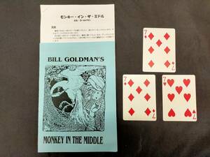 【G60】Monkey in the Middle　モンキーインザミドル　テーブルマジック　カード　ギミック　マジック　手品