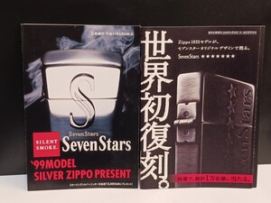 セブンスター1999スターリングシルバージッポー1935モデル世界初復刻キャンペーン2008年資料応募用紙合計２冊ヴィンテージMarlboro 