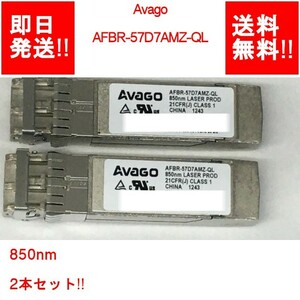 【即納/送料無料】 Avago AFBR-57D7AMZ-QL 850nm 2本セット!! 【中古パーツ/現状品】 (SV-A-161)