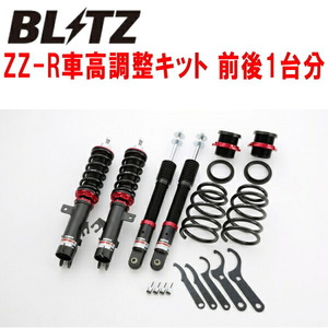 BLITZ DAMPER ZZ-R車高調整キット前後セット E12ノート HR12DE/HR12DDR 2012/9～2018/7