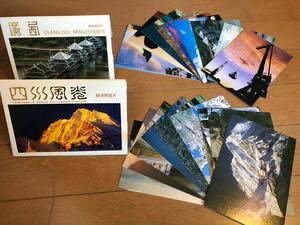 1093 外国切手　中国切手付き葉書　ポストカード　四川/廣西風景　2セット