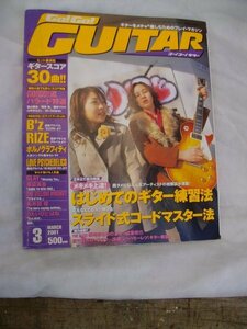 GUITAR 2001/3 ヤマハミュージックメディア