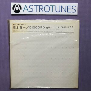 美盤 美ジャケ 激レア 坂本龍一 Ryuichi Sakamoto 1999年 2枚組LPレコード Discord Gutninja Remixes 名盤 国内盤 オリジナルリリース盤