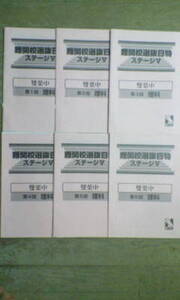 日能研＊６年 小６＊難関校 日特・ステージⅤ＊雙葉中／理科・全６回 完全版＊貴重