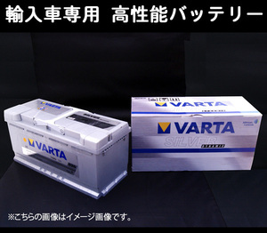 ★VARTA輸入車用バッテリー★AUDI アウディ A7[4G] スポーツバック 2.0 TFSI クワトロ ABA-4GCYPC用 個人宅配送可能