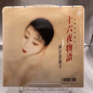 美盤 EP/河合奈保子「十六夜物語/十六夜物語(ピアノ・トランスクリプション)」