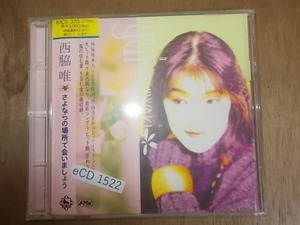 eCD1522　CD　【A-A-B-有】　西脇唯/さよならの場所で会いましょう