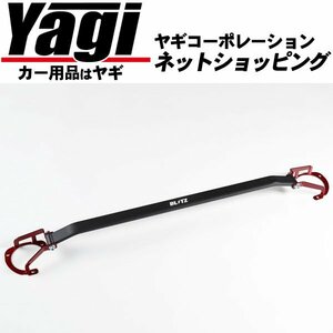 新品◆BLITZ（ブリッツ）　ストラットタワーバー/フロント用　WRX S4（VAG）　14.08～　FA20　（Strut Tower Bar|軽量かつ高剛性を実現）