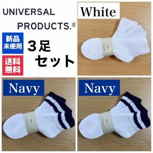 新品　UNIVERSAL PRODUCTSソックス　ホワイト×1 ネイビー×2