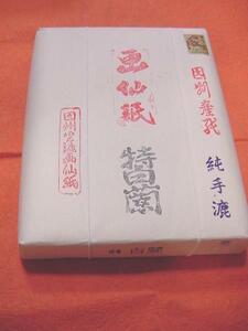 書道専門家向　因州手漉画仙紙　１00枚　特白蘭 半切規格　半額