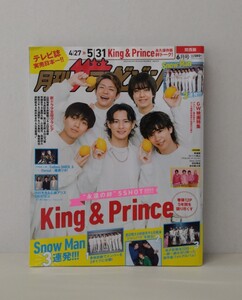 「関西版 月刊ザ・テレビジョン 2023年6月号」King & Prince ◇新品同様