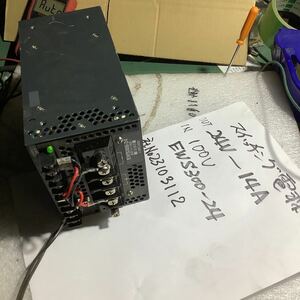 スイッチング電源 EWS300ー24 (100vー24v 14 A) 中古品一般通電で動作確認済みです。