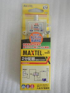 MAXTEL　2分配器　1端子電流通過型　HSD2A-P　未使用品です。