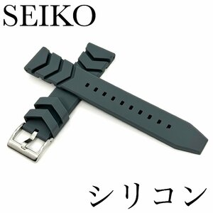 新品正規品『SEIKO』セイコーバンド 22mm シリコン RS08R22GY グレー【送料無料】