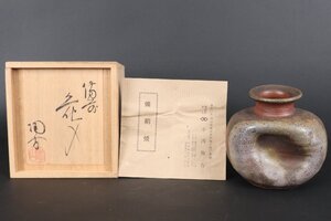 【珍品堂】1円から　備前焼　陶古作　人間国宝　花入　共箱　美品上品　古美術　骨董品　高約11.5cm