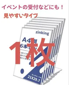 1枚✨ L型アクリルスタンド A4 POP 広告 メニュー展示 卓上用