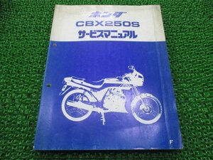 CBX250S サービスマニュアル ホンダ 正規 中古 バイク 整備書 MC12-100整備に bi 車検 整備情報