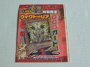 遊戯王 ウィクトーリア ジャンプ特別限定 未開封