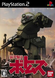 【中古】 装甲騎兵ボトムズ