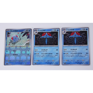 【美品3枚】ポケモンカード151　「メノクラゲ(C)モンスターボールミラー」＆ドククラゲ(U)進化セット