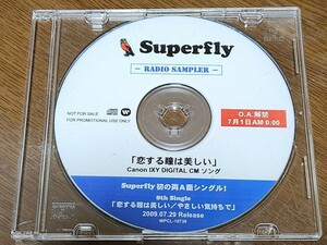 Superfly　　恋する瞳は美しい　　非売品　サンプラー　サンプル盤　　稀少　　訳あり