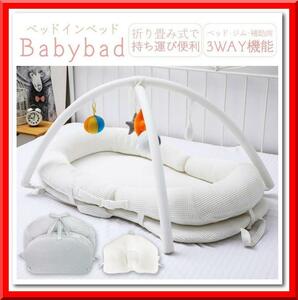 【新品】ベビーベッド（白）折り畳み 枕付き ベッドインベッド 携帯型 添い寝 洗濯可能