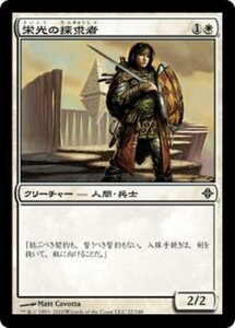 MTG ■白/日本語版■《栄光の探求者/Glory Seeker》エルドラージ覚醒 ROE