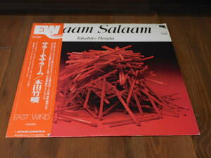 和ジャズ 見本盤 帯付 LP 本田竹曠 / SALAAM SALAAM サラーム・ サラーム