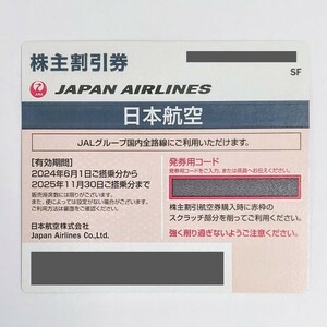 【11962】番号通知可 JAL 株主割引券 最新 2025年11月30日期限 グレー 1枚 日本航空 優待券 航空券 搭乗券 チケット 飛行機 出張 旅行