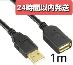 充電通信対応 USB延長ケーブル 1.0m USB2.0対応 ブラック