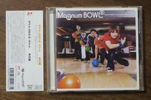 Magnum Bowl8マグナムボウルエイトあの風Flying Kids伏島和雄/阿部友和/中山幸輔/半田朋之/今井悠/関二郎JUNGA POP米米CLUB坂口良治RYO-J