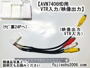 ECLIPSE イクリプス AVN7406HD用 拡張コード(VTR入力,映像出力VIDEOOUT)　　(車速/パーキング/リバース、関連品:オプション)