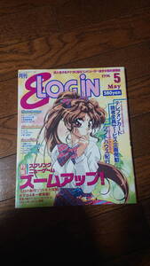 E-LOGIN イーログイン 1996年5月号