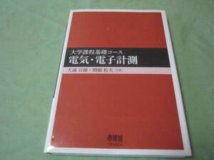 大学課程基礎コース　電気・電子計測　目次→計測の基礎　雑音　アナログ量とデジタル量　インピーダンスの計測　他