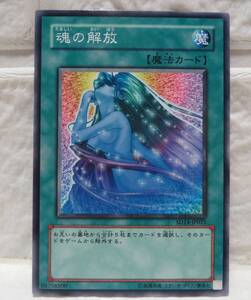 遊戯王・魂の解放・初期・カード名白色・SD14-JP021・05758500・写真を拡大してご覧ください