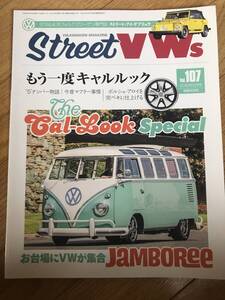 l07-07/ ストリートVWｓ Vol 107 フォルックスワーゲン専門誌 2016年5月号 　もう一度キャルルック！