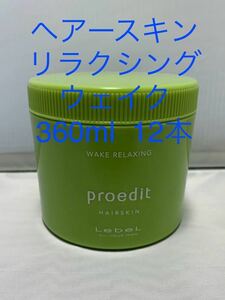 プロエディットヘアースキン ウェイクリラクシング　360ml 12本