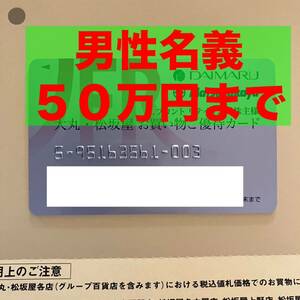 Jフロントリテイリング 株主優待カード 大丸 松坂屋 50万円