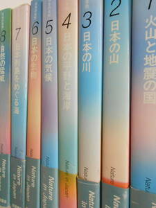 日本の自然　全8巻揃いセット　火山　平野　海岸　生物　岩波書店